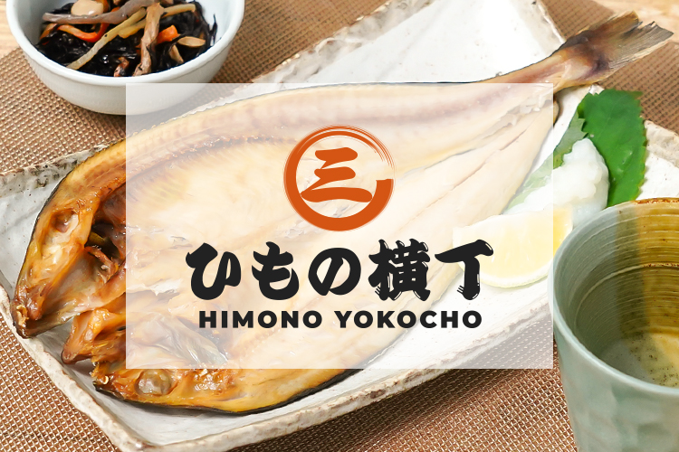 公式通販サイト「ひもの横丁」